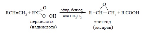 Окисление алкенов