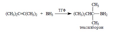 Гидроборирование алкенов