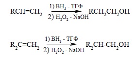 Гидроборирование алкенов