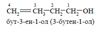 Номенклатура алкенов